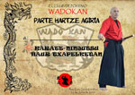 Wadokan. Campeonato Infantil de Karate Moderno y Formas 